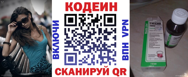 Кодеиновый сироп Lean напиток Lean (лин) сколько стоит Фёдоровский